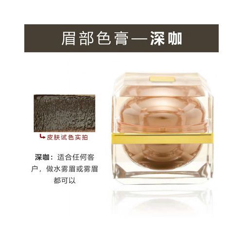 Tattoo Pigment Pure Plant Easy To Color Cream-Dark Coffee