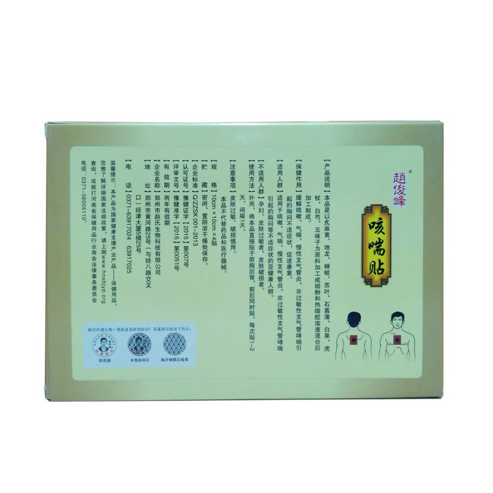 Plaster Relieving Plaster Cough Lung Herbal Natural Anti-cough For Moisten 4pcs/2bags Plaster Patch Phlegm Herbal Patch Cough
