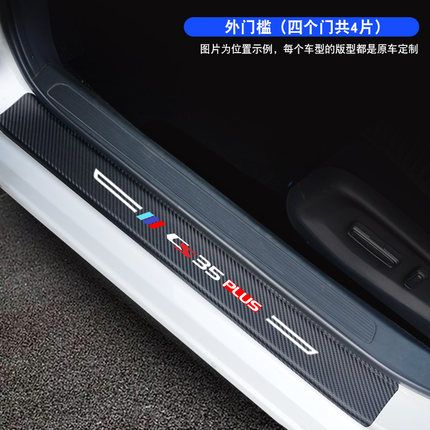 Leather Car Door Sill Stickers Carbon Fiber Welcome