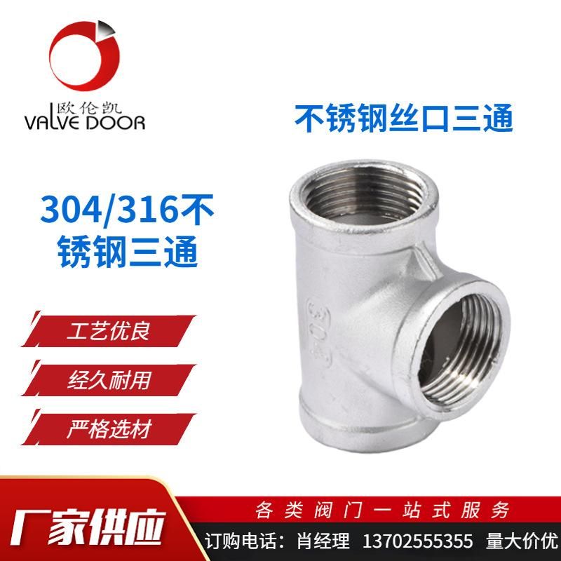 304/316 Wire Mouth Stainless Steel Tee Valve Stainless Steel Tee Valve Pipe Fittings Wire Mouth Pipe Fittings
