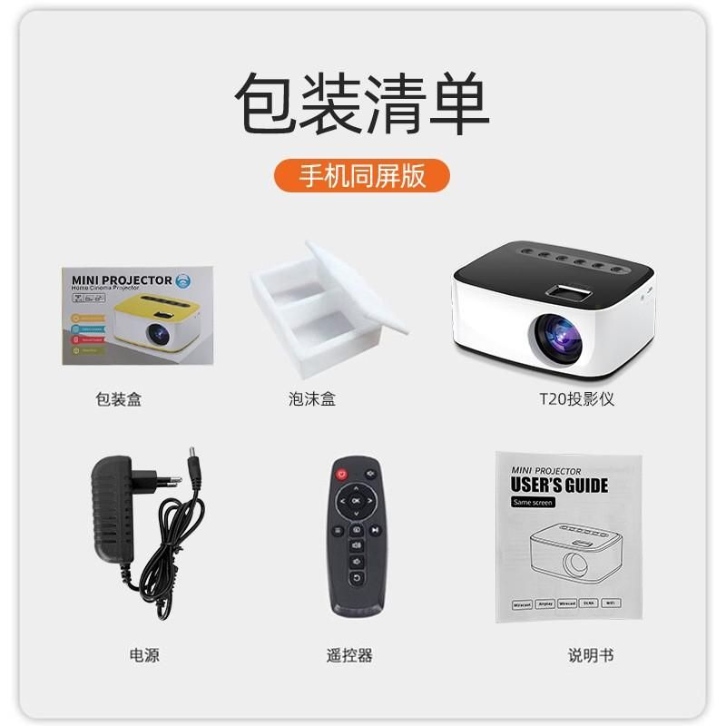New T20 mini wireless mobile phone projector home portable led micro projector HD 1080p projection Yellow and white mobile phone version with the same screen U.S. regulations