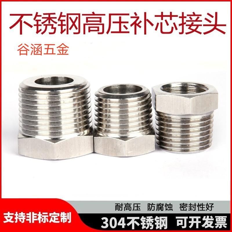 Spot Supply 304 Stainless Steel Bushing Internal and External Thread Adapter High Pressure Thickened CNC Core Reducing Internal and External Thread 2