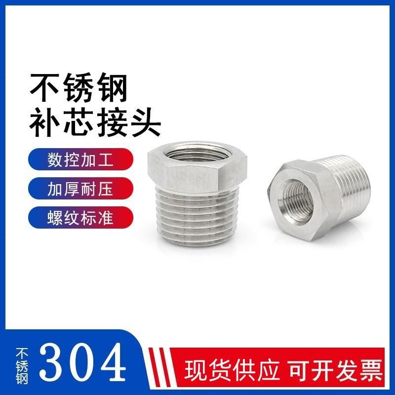 Spot Supply 304 Stainless Steel Bushing Internal and External Thread Adapter High Pressure Thickened CNC Core Reducing Internal and External Thread 2