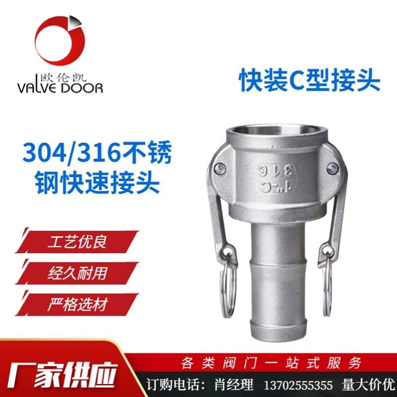 304/316 Stainless Steel Quick Connector Oil Accessories Outer Tooth Female End C- Type Quick Installation C- Type Connector