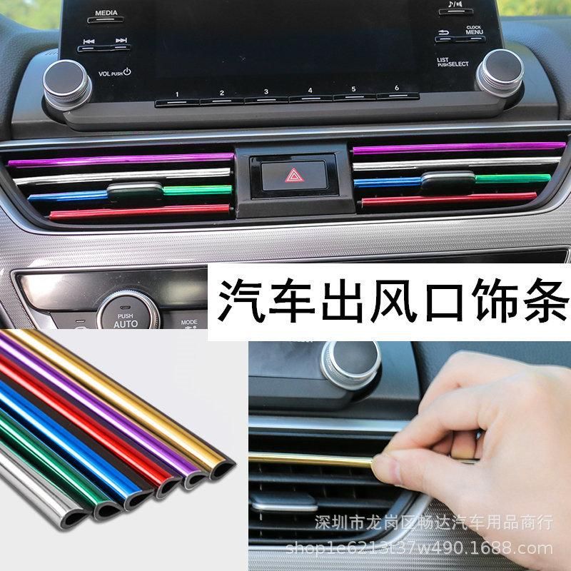Automotive air conditioner air outlet decorative strip bright strip air outlet universal modified car interior u-shaped air outlet blade clip strip red