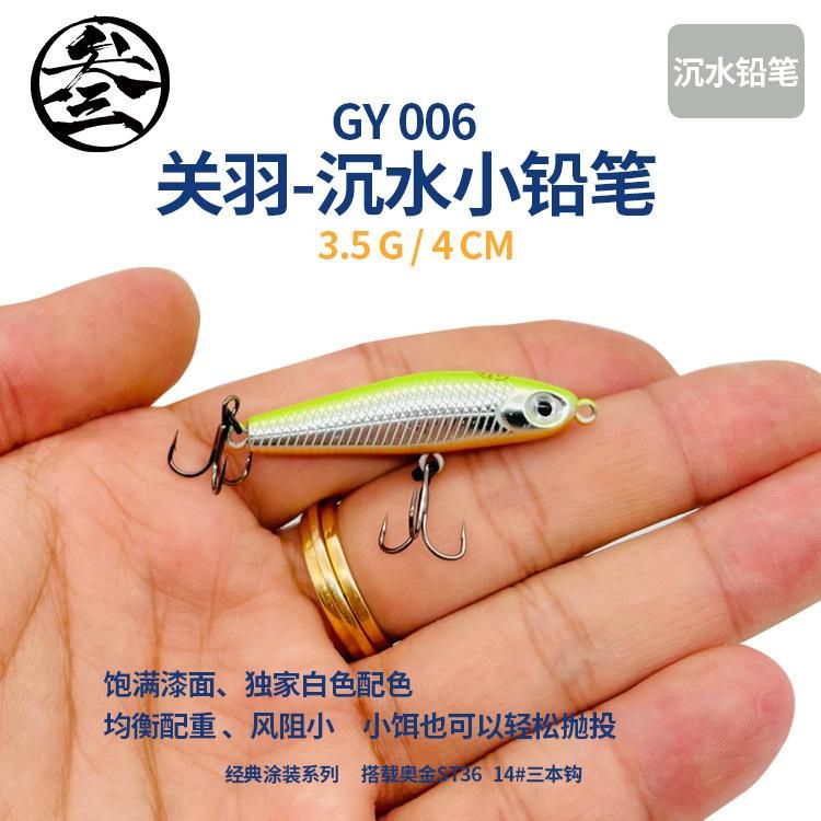 Sansi Lure Guan Yu Submerged Pencil Micro-Object Trembling Small Pencil 3.5G Small Topmouth Culter Red-Eyed Trout Lure