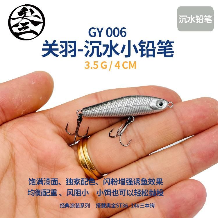 Sansi Lure Guan Yu Submerged Pencil Micro-Object Trembling Small Pencil 3.5G Small Topmouth Culter Red-Eyed Trout Lure