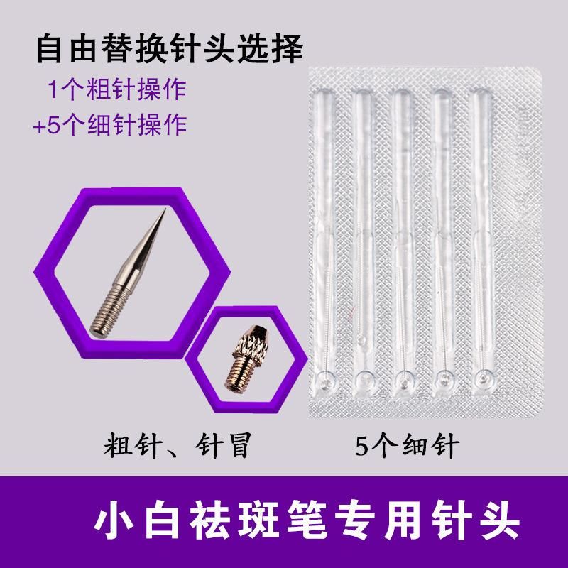 Mole Removal Pen Painless Soothing Recovery Cream Ice Crystal Liquid Needle Fine Thick Needle Cap Spot Sweeping Instrument Special Accessories