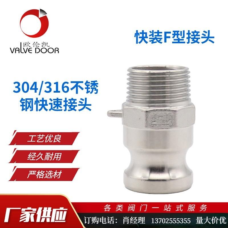 304/316 Stainless Steel Quick Connector Oil Accessories Outer Teeth Male End F-Type Quick Installation F-Type Connector