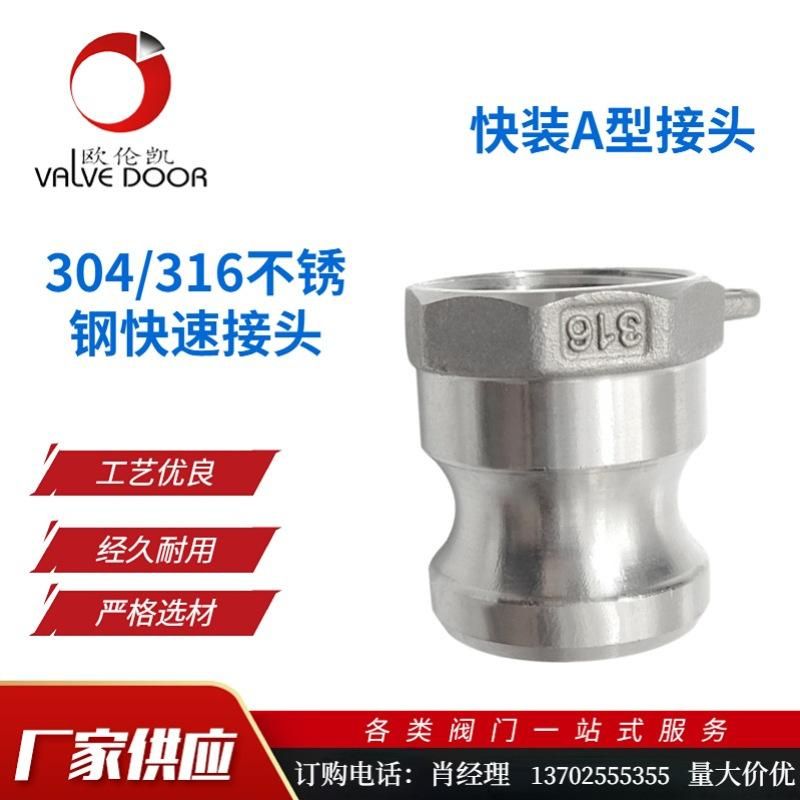 Factory Supply Stainless Steel Oil Pipe Accessories Quick Internal Teeth Male End A- Type Joint Pipe Accessories