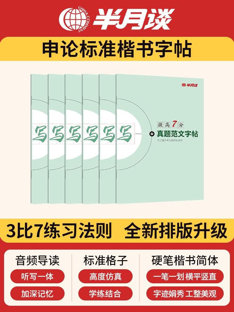 China Comment Essay Copybook Calligraphy Practice Board Regular Script Provincial Examination Civil Servant Examination 2023 National Examination 2024 Control Pen Training Open