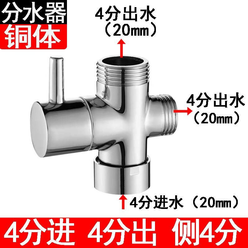 Full 4-point copper water divider 4/6-point quick-open one-in-two-out shower shower faucet three-way valve manufacturer with large quantity and excellent price Bronze body all 4 points