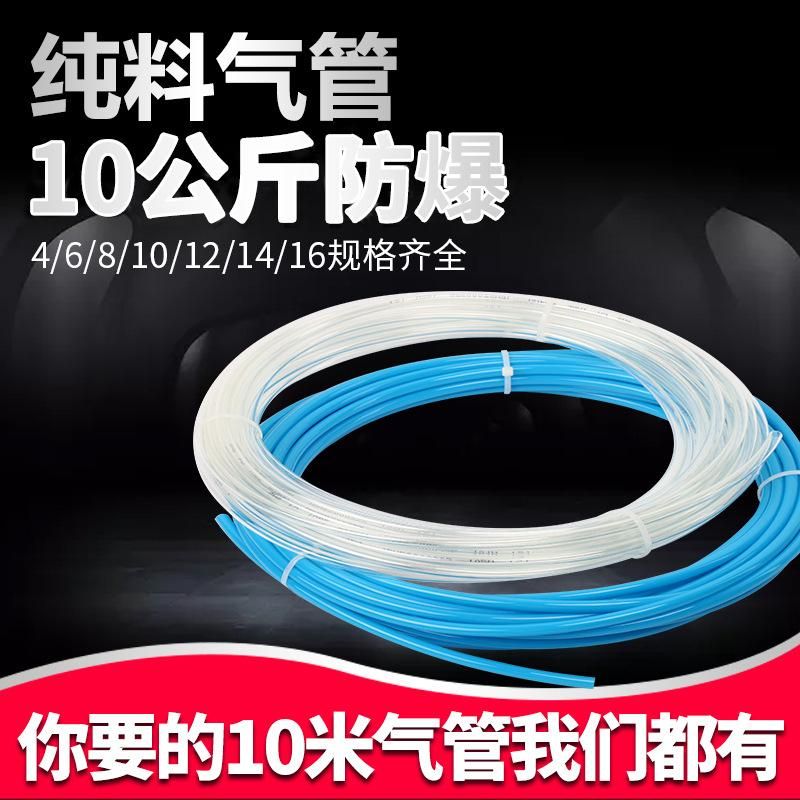 SNS Shenchi Pneumatic High Pressure Air Pipe 8mm Air Pipe Hose 10mm Transparent Connector Accessories Air Compressor Air Pump Air Pipe