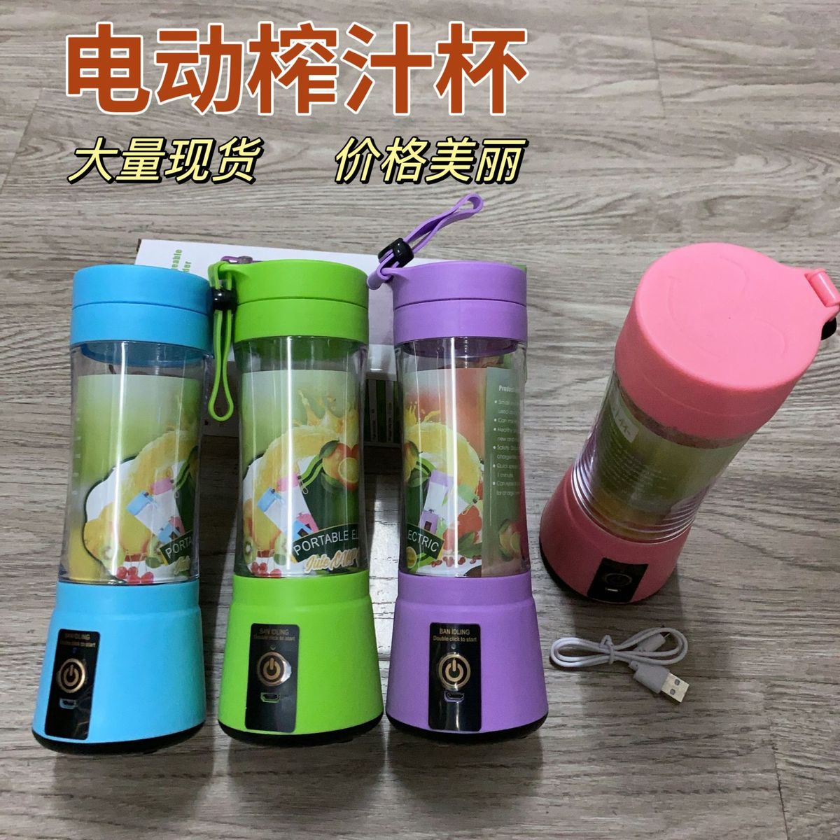3s Portable Electric Fruit Juicer Cup Charging Mini Juicer