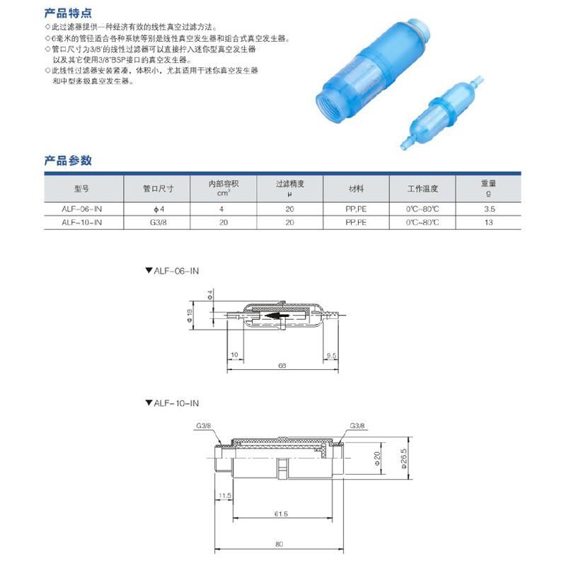 Linear Vacuum Filter ALF-10-IN ALF-06-IN Device