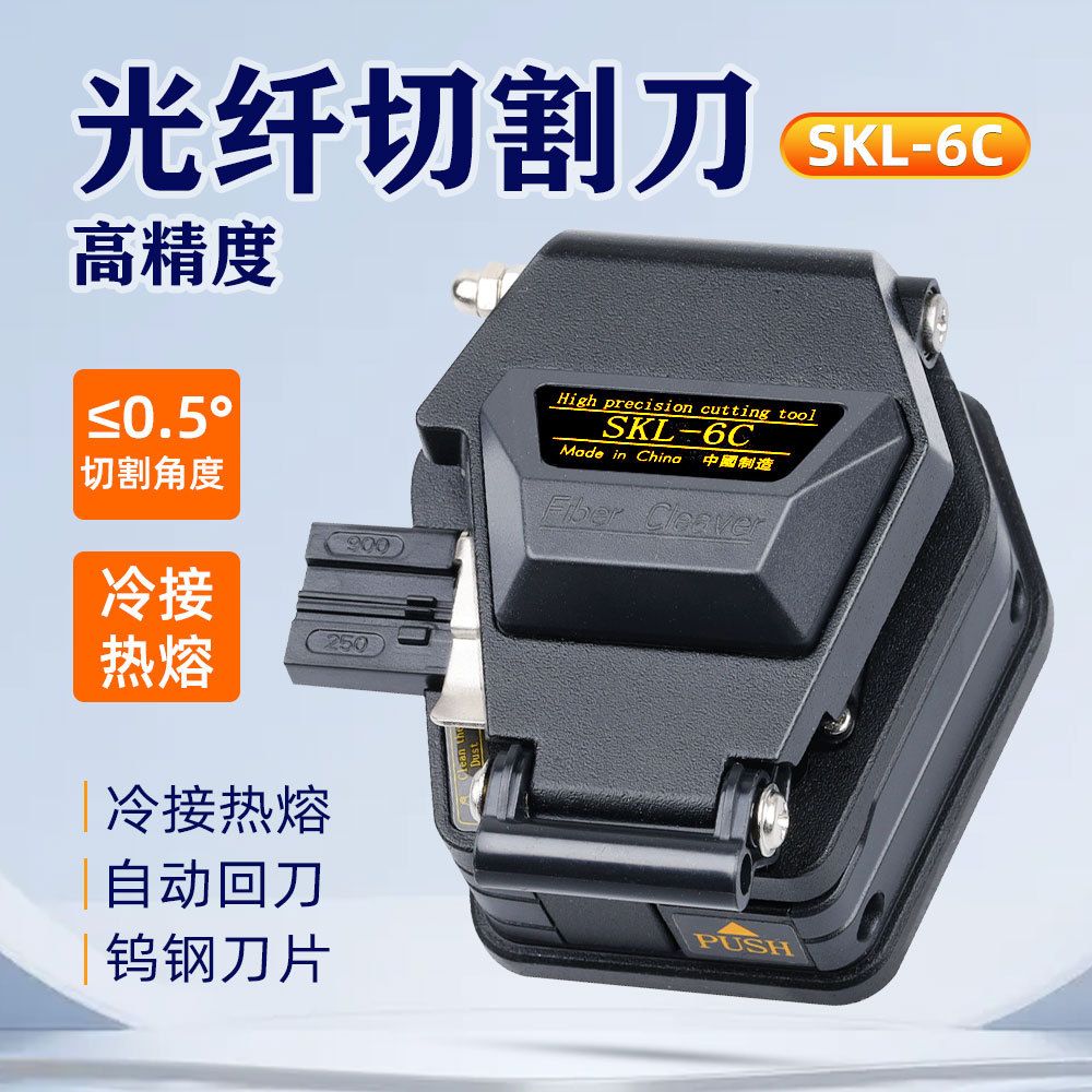 Optical Fiber Cutter SKL-6C High-precision Cold-joint