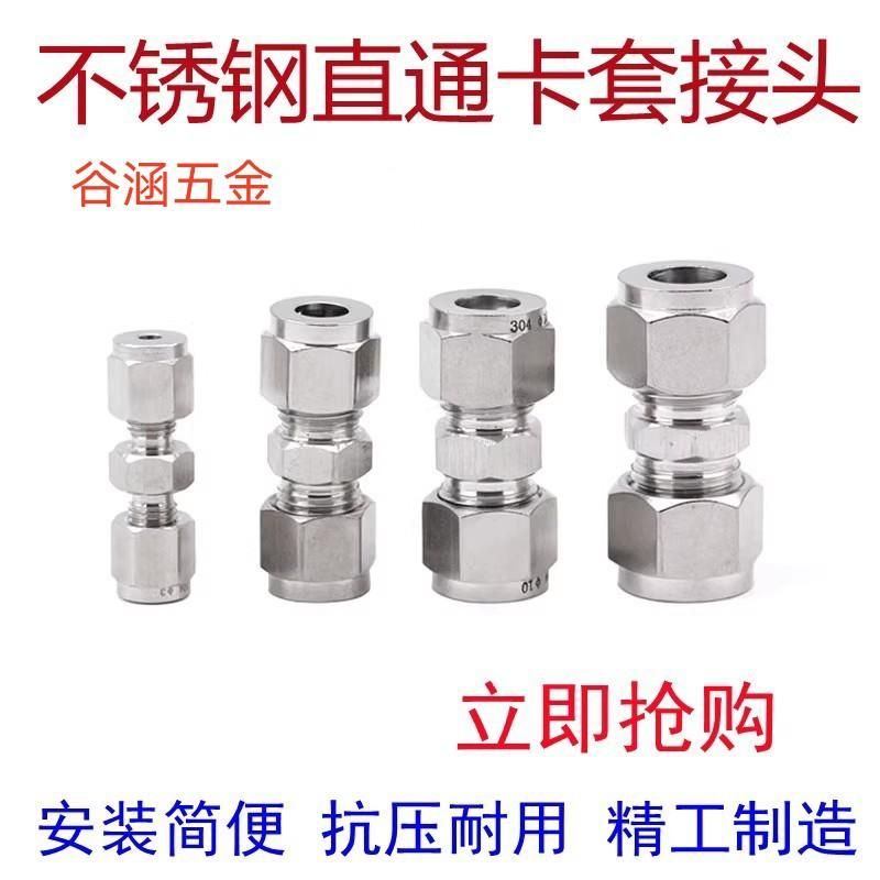Spot Supply Stainless Steel Straight-through Card Sleeve Connector Steel Pipe Adapter Instrument Pipe Transition Connector 304 Card Sleeve Type