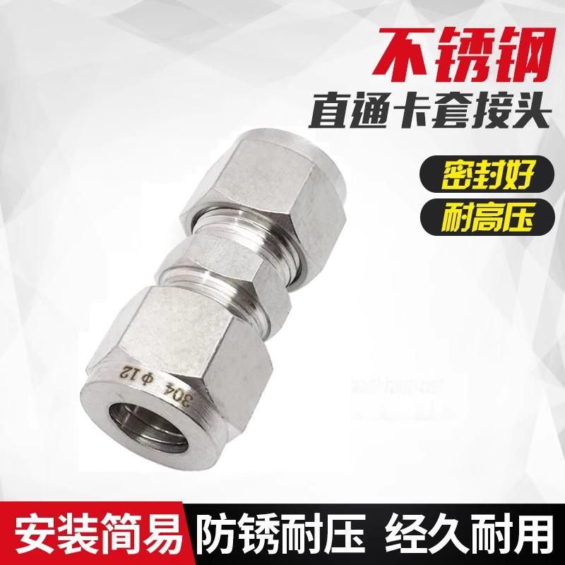 Spot Supply Stainless Steel Straight-through Card Sleeve Connector Steel Pipe Adapter Instrument Pipe Transition Connector 304 Card Sleeve Type