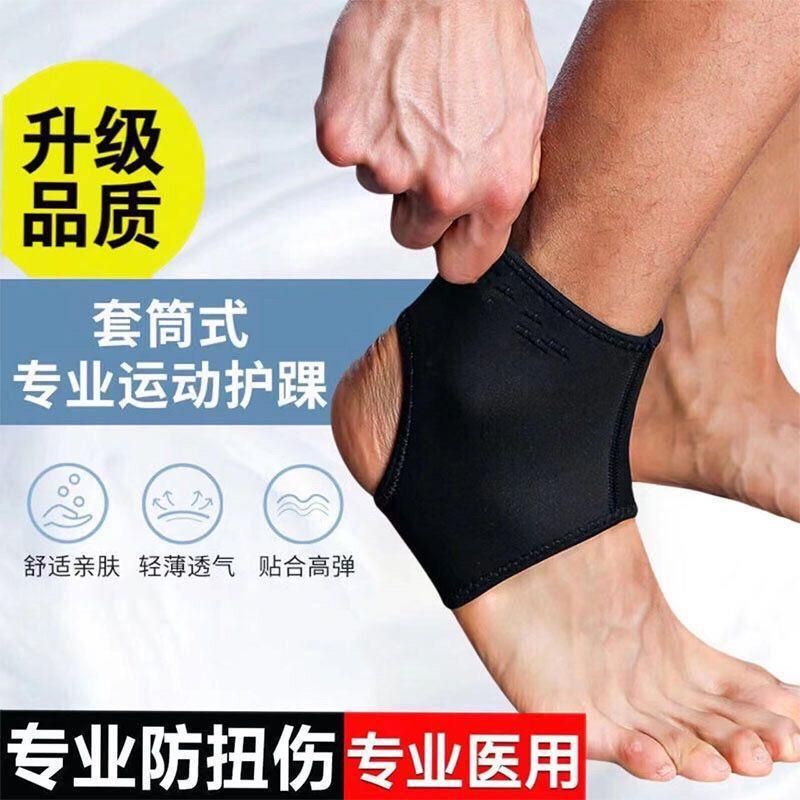 Foot Nude Ankle Support Anti-Ankle Running Artifact Ankle Sprain Protection Foot Twist Sports Foot Neck Sheath Ankle Protection Wrist