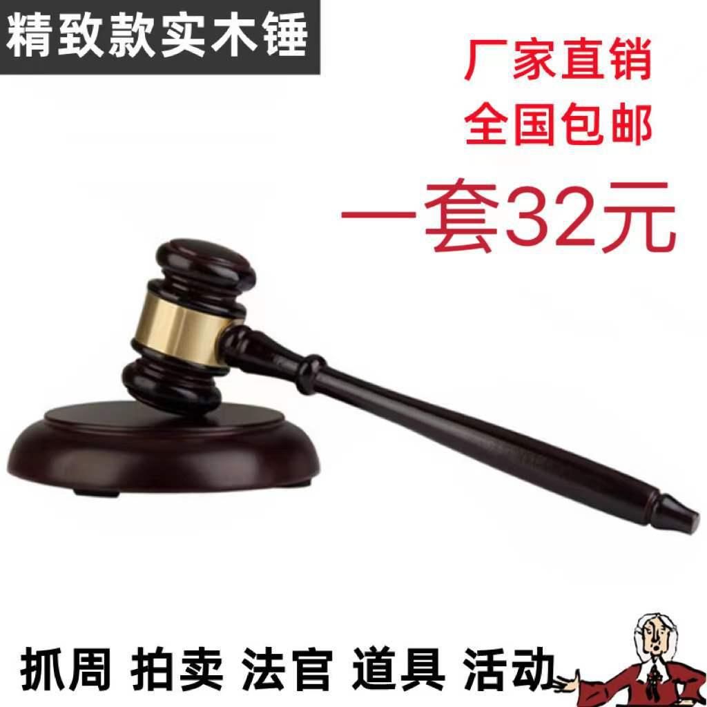 Solid wood hammer judge hammer auction hammer script reasoning society judge hammer law mallet law hammer wooden hammer children catch week hammer Hammer + base (exquisite)