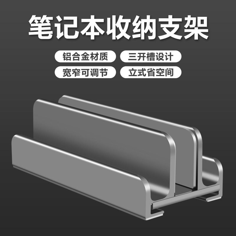 Notebook Stand Aluminum Alloy Tablet Computer Vertical Base