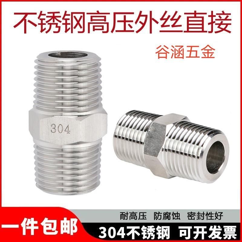 Spot Supply Stainless Steel Outer Wire Direct 304 High Pressure Thickened External Thread Connector Straight-through Reducing Pipe Adapter