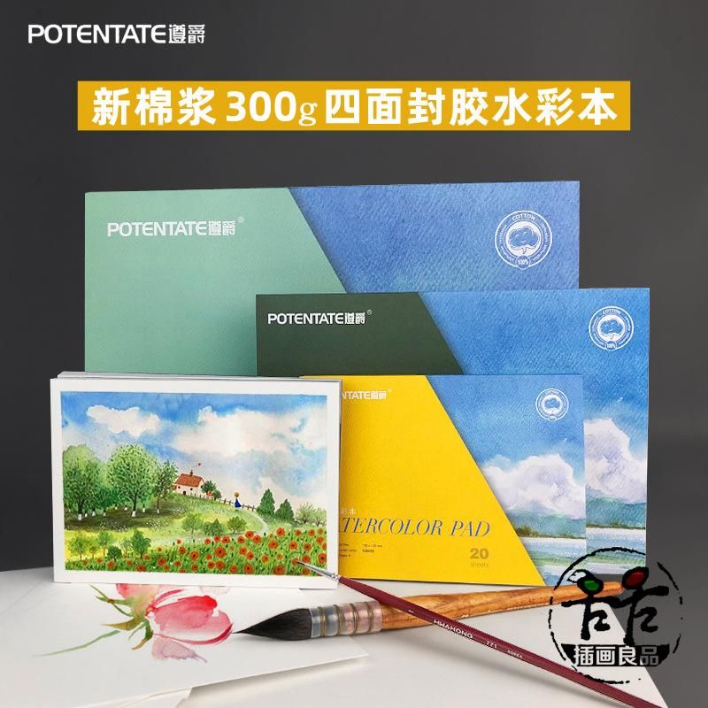 Potentate Cotton Watercolor Paper 300G Sketch Pen Light Color Water Soluble Color Lead Book New Cotton Pulp Four-Sided Sealant Watercolor Notebook