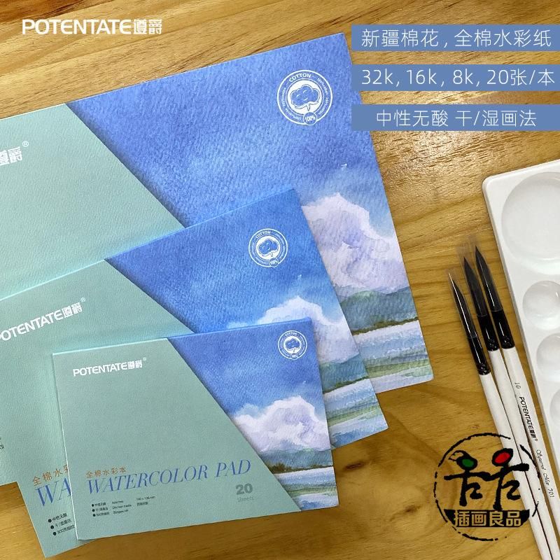 Potentate Cotton Watercolor Paper 300G Sketch Pen Light Color Water Soluble Color Lead Book New Cotton Pulp Four-Sided Sealant Watercolor Notebook