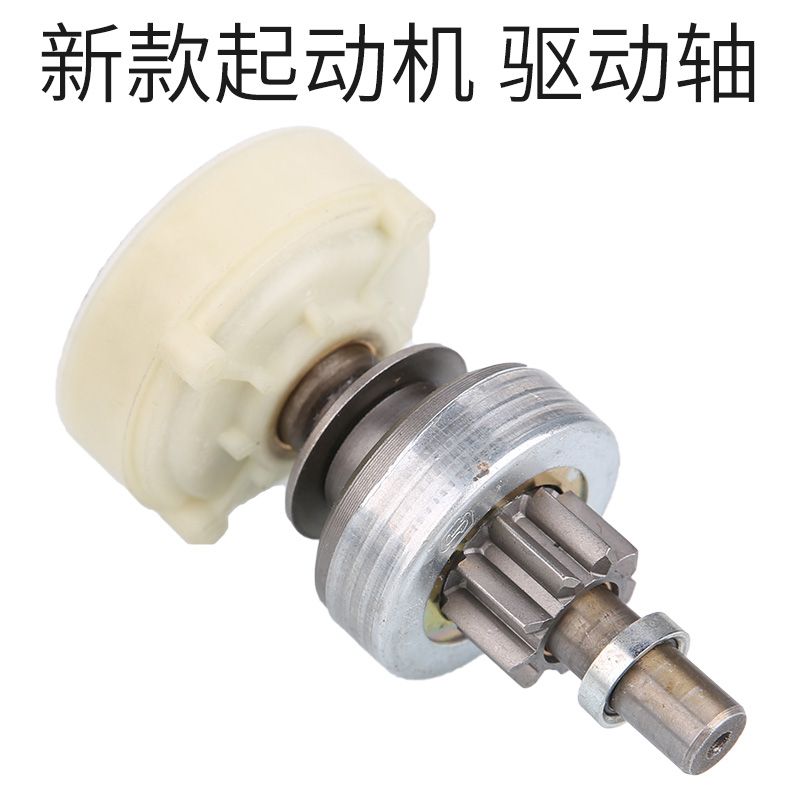 For Citroen C-QUATRE 301 PEUGEOT 307 206 308 408 Starter Motor ic Switch Drive Shaft Gear 1pcs