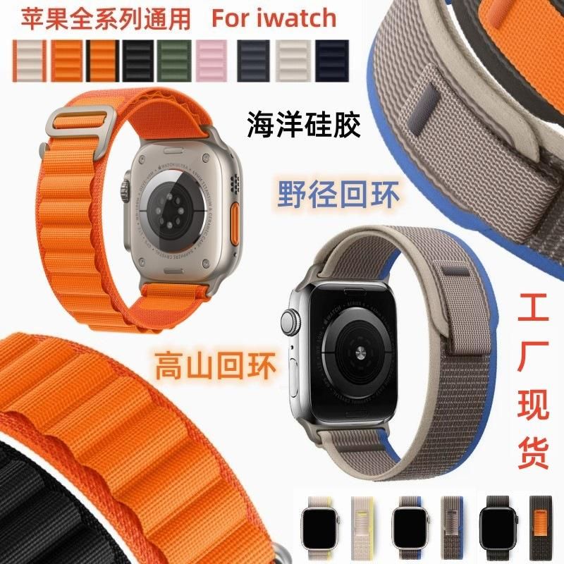 Suitable for apple watch strap apple wild trail loop iwatch 8Ultra alpine nylon marine silicone Starlight Color - Alpine Loop 42/44/45/49MM (metal head)