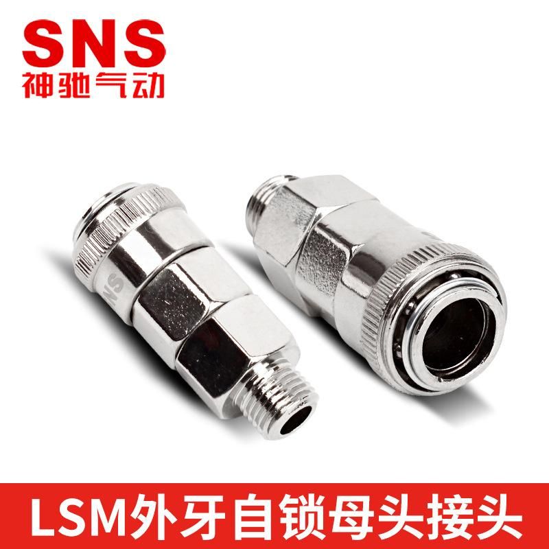 Sns Pneumatic Self-Locking Quick Connector Quick Plug Female Connector Air Compressor Air Pump Air Pipe Pu Tube Male Connector