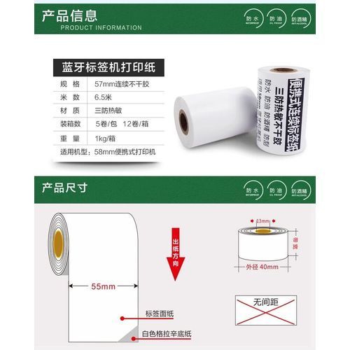 10 Rolls 57x40 Mm For 58mm POS Printing Paper  (Quality)