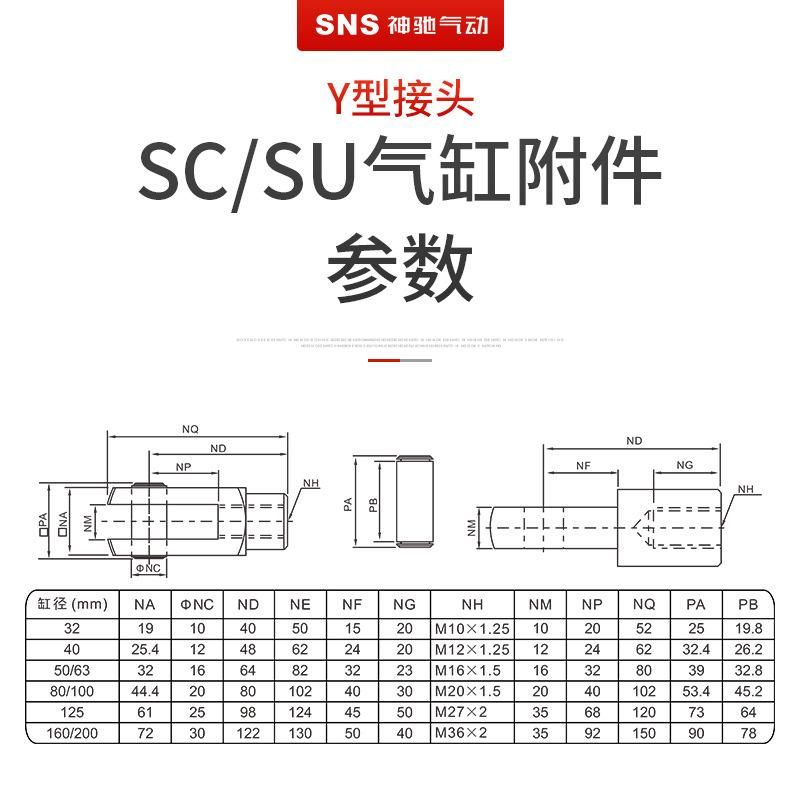 SNS Shenchi Pneumatic Cylinder Accessories Accessories Y-Type I-Type Small Pneumatic Fittings