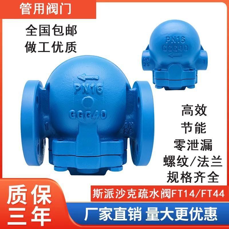 Spaisak Type Steam Trap Automatic Drainage Flange Lever Floating Ball Type Thread Spinning Stainless Steel Steam Trap