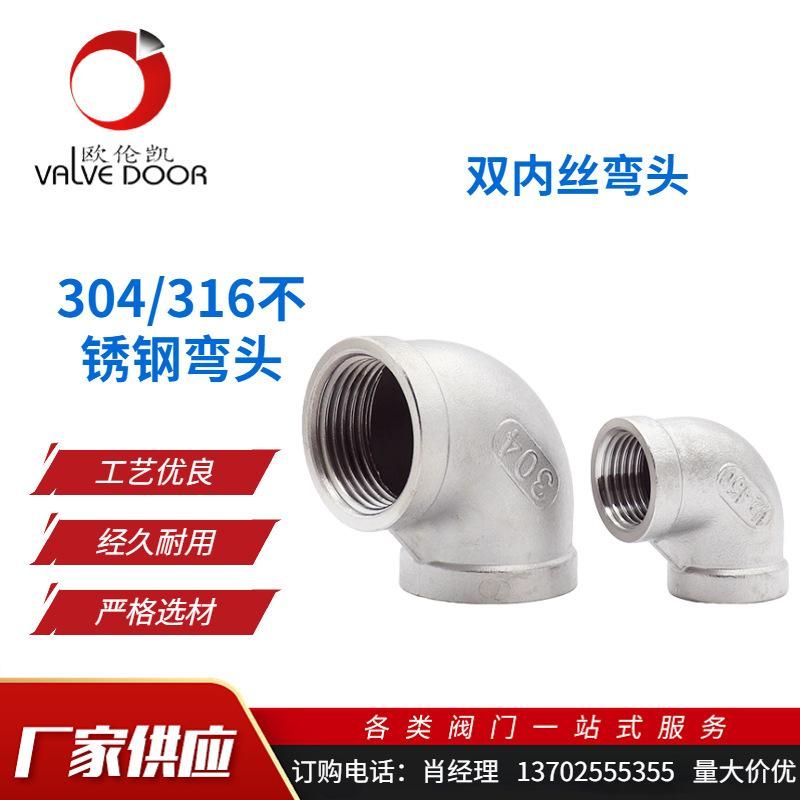 Factory Supply 304/316 Wire Mouth Stainless Steel Elbow Stainless Steel 90 Degree Wire Buckle Elbow 4 Points 6 Points 1 Inch 2 Inch