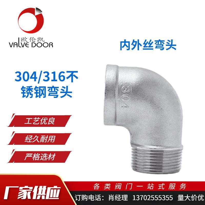 Factory Supply 304/316 Wire Mouth Stainless Steel Elbow Stainless Steel 90 Degree Wire Buckle Elbow 4 Points 6 Points 1 Inch 2 Inch