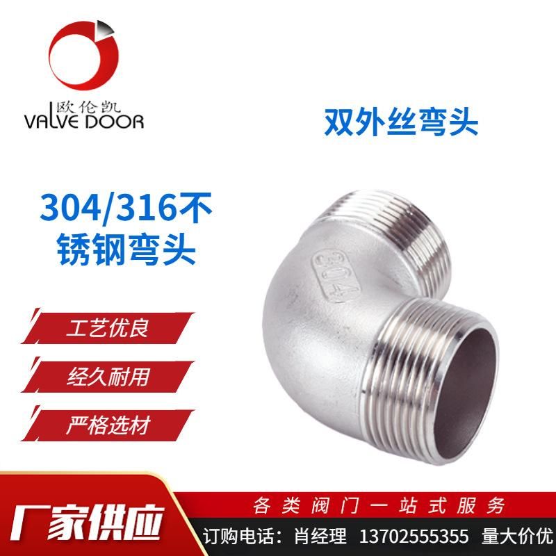 Factory Supply 304/316 Wire Mouth Stainless Steel Elbow Stainless Steel 90 Degree Wire Buckle Elbow 4 Points 6 Points 1 Inch 2 Inch
