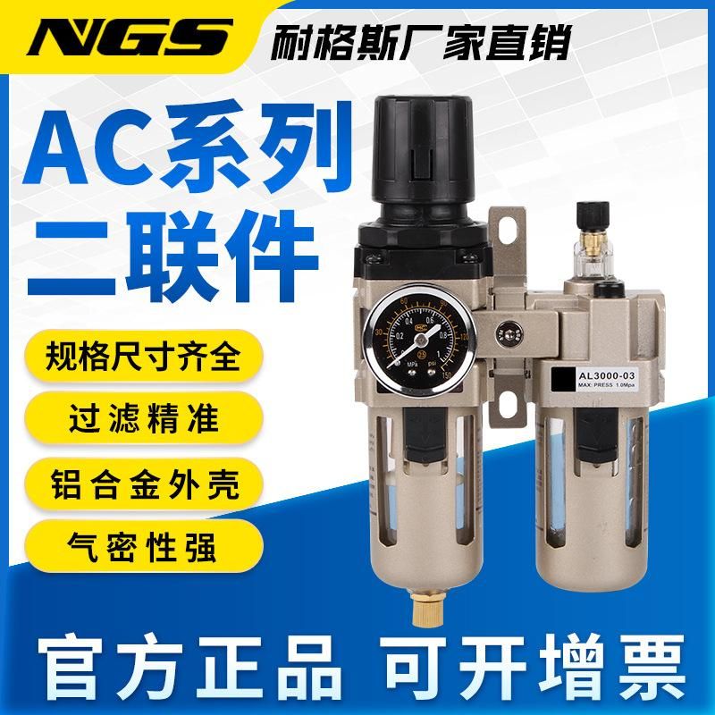 AC2010-02 Pneumatic Duplex Piece 3010-03 Air Treatment 4010-04 Oil-Water Separator 5010-10