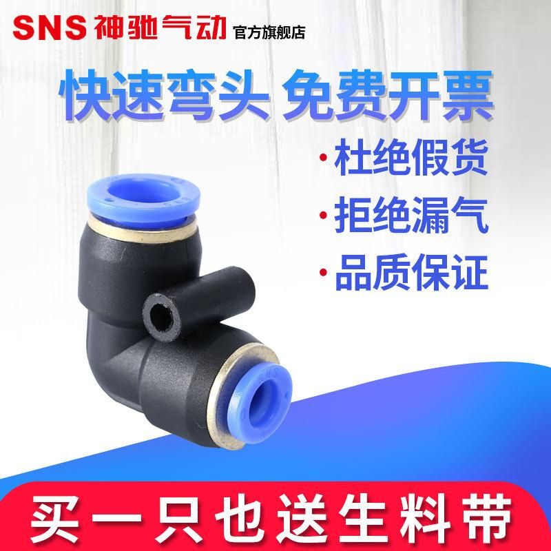 SNS Shenchi Pneumatic Bending Variable Diameter Quick Connector SPVN6-4SPVN8-6SPVN10-8 SPVN12-10
