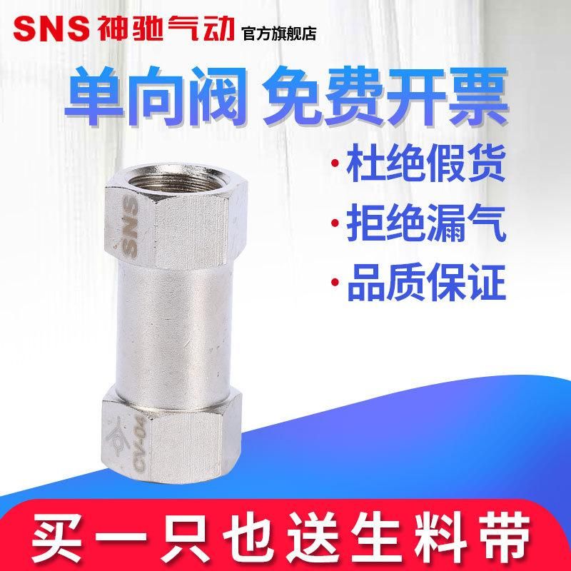 SNS Shenchi Pneumatic Large Quantity Spot Check Valve CV-01 Type Gas Check Valve Check Valve Pneumatic Components
