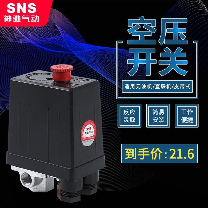 SNS Shenchi Air Pressure Switch Air Compressor Accessories Pressure Switch Air Pump Switch Air Compressor on-off Controller