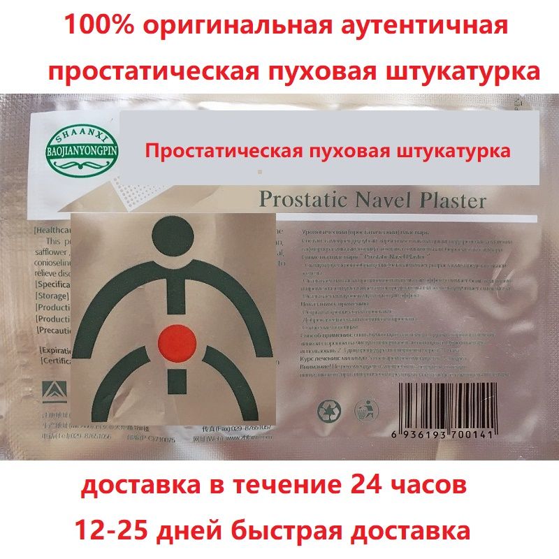 ZB Medical 20pcs Patches Treatment Medicine Chinese Navel Prostatic Plaster Herbal Urological Care Health Plaster Prostatic Male