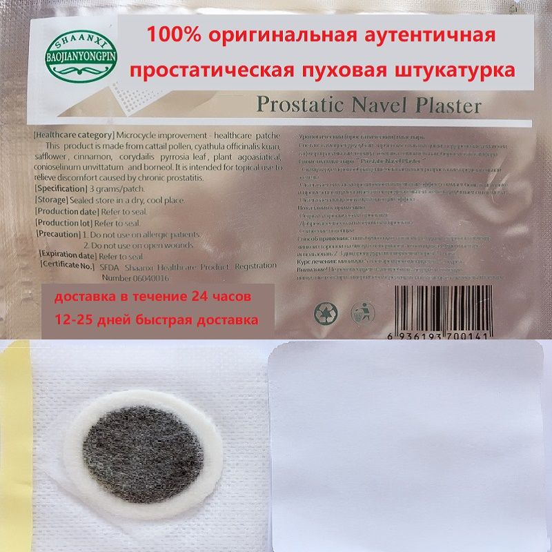 ZB Medical 20pcs Patches Treatment Medicine Chinese Navel Prostatic Plaster Herbal Urological Care Health Plaster Prostatic Male