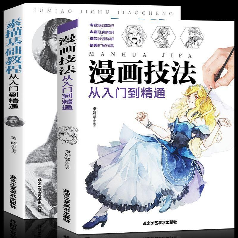 Genuine Novice Learning Comic Techniques Fom Introduction to Mastery Color Pencil Comic Tutorial Book Anime Hand-Painted Color Lead