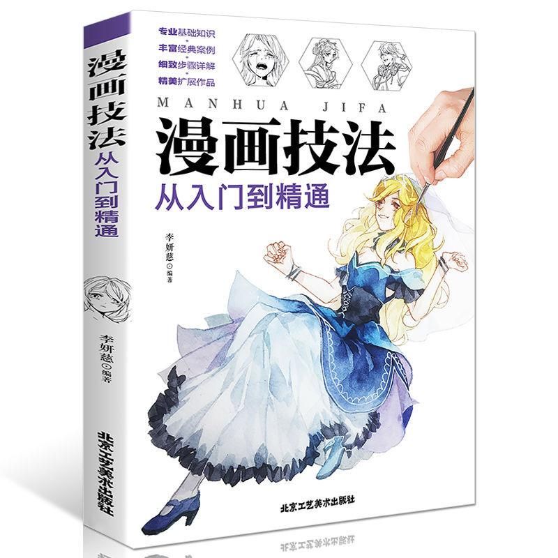 Genuine Novice Learning Comic Techniques Fom Introduction to Mastery Color Pencil Comic Tutorial Book Anime Hand-Painted Color Lead