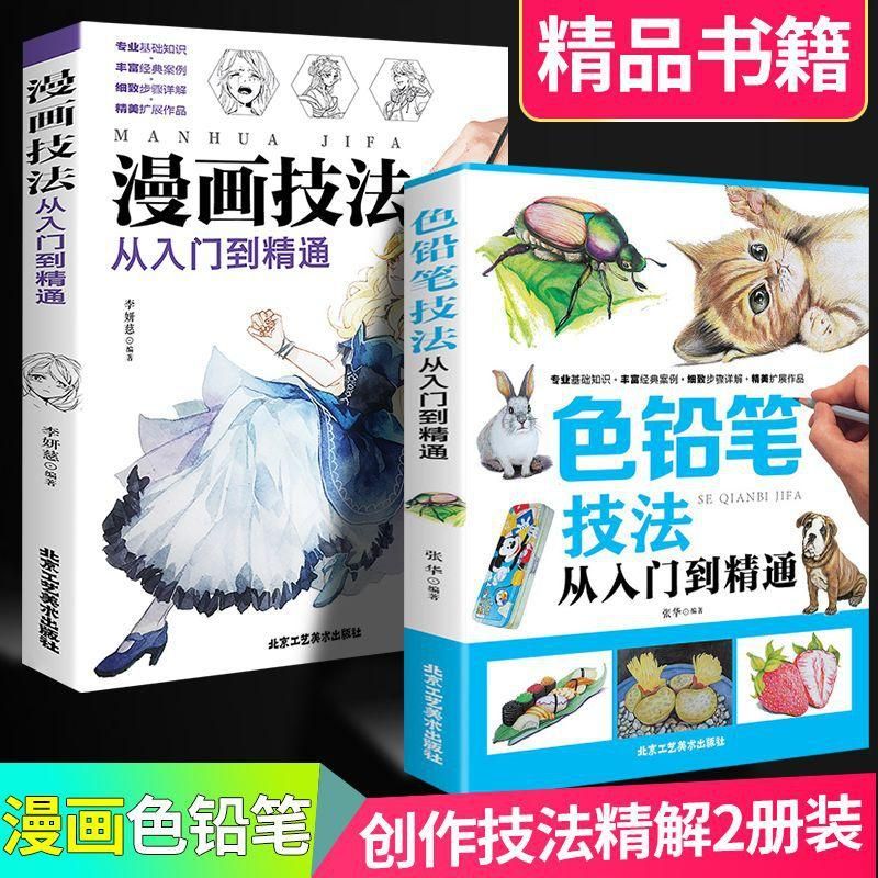 Genuine Novice Learning Comic Techniques Fom Introduction to Mastery Color Pencil Comic Tutorial Book Anime Hand-Painted Color Lead