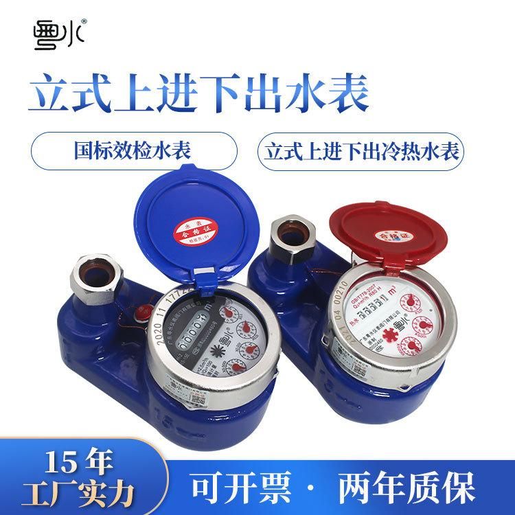 High Sensitivity Household Engineering Water Meter DN15 20 Stainless Steel Vertical Vertical Installation up and down Hot and Cold Water Meter