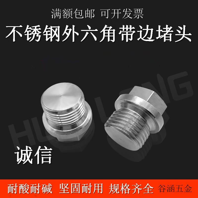 304 Stainless Steel Outer Hexagon Flange Plug Oil Plug Bulkhead Screw Plug G1/8 .. M8m10m16m Spot Supply