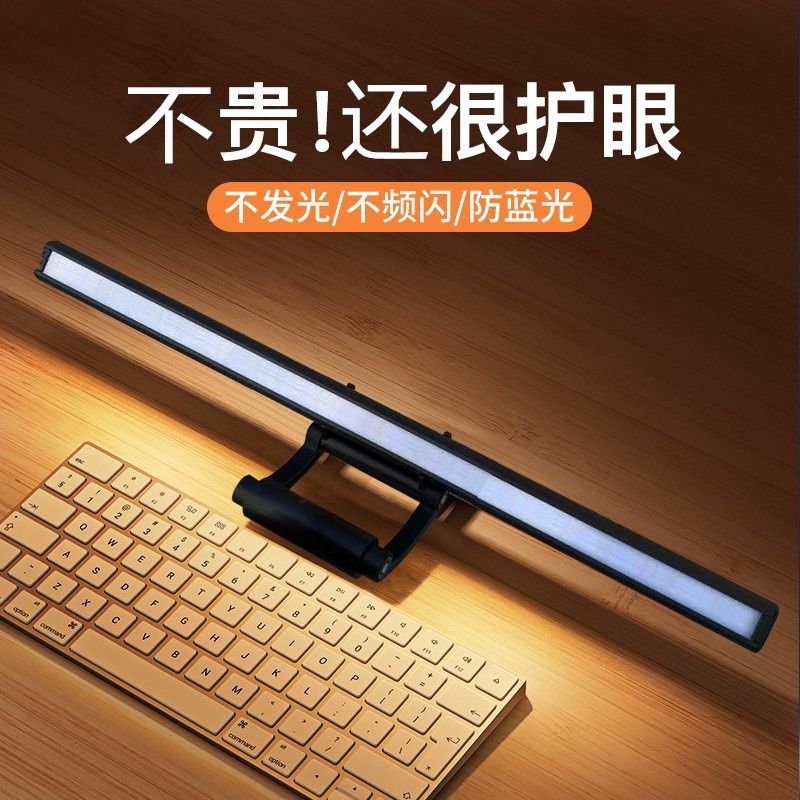 LED Screen Hanging Light Computer Monitor Light Flicker-Free