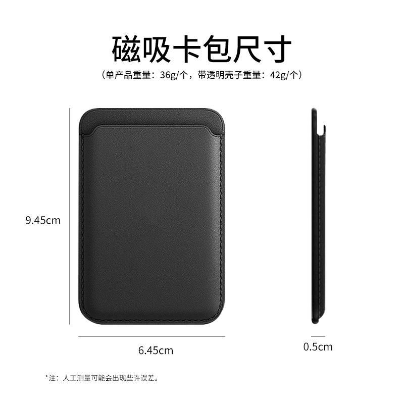 Suitable for Apple Magsafe magnetic suction card holder iPhone leather magnet back sticker card holder iPhone13PU card holder Packed in a transparent case